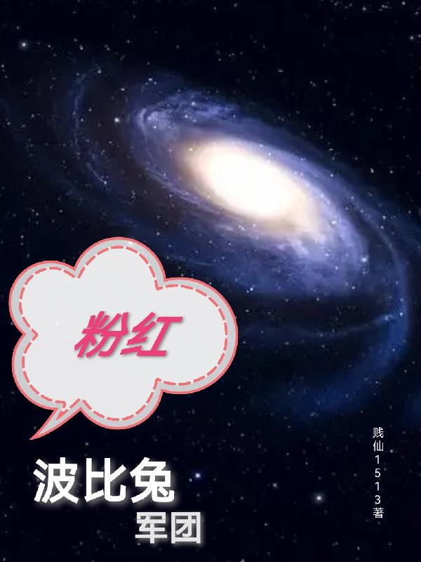 粉红兔是哪个动画片里的人物